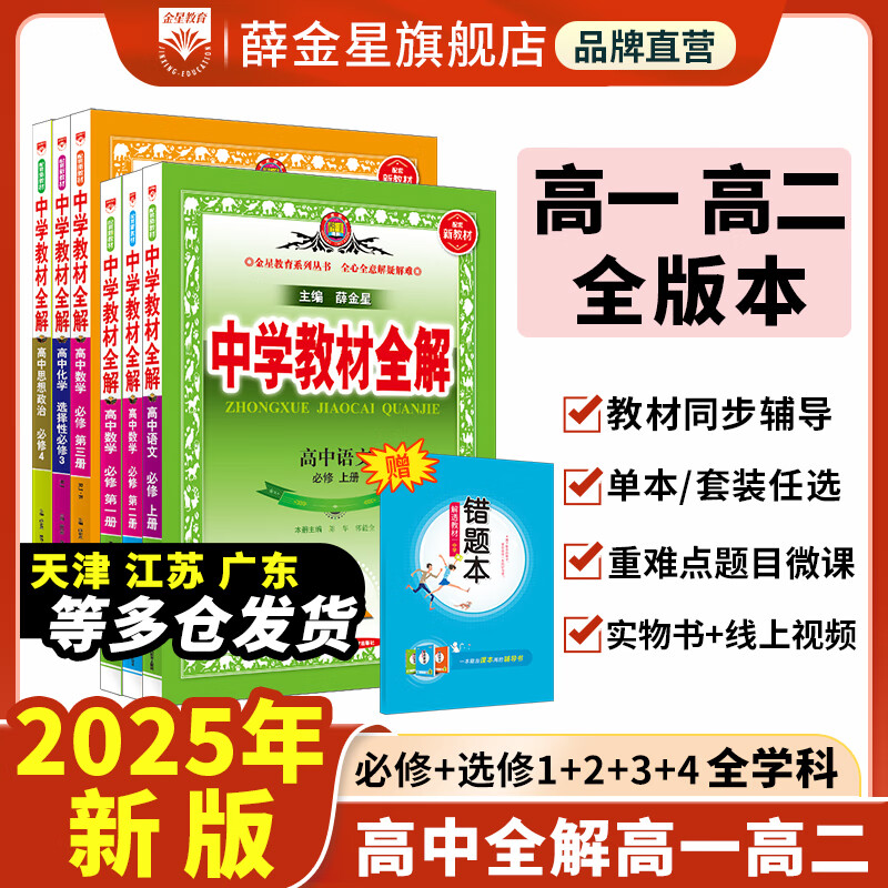 2025中学教材全解高中必修选择性必修一二三新教材语文数学英语物理化学生物地理历史政治人教版高一1高二上册下册同步解析辅导书 语文【人教版】 必修上册