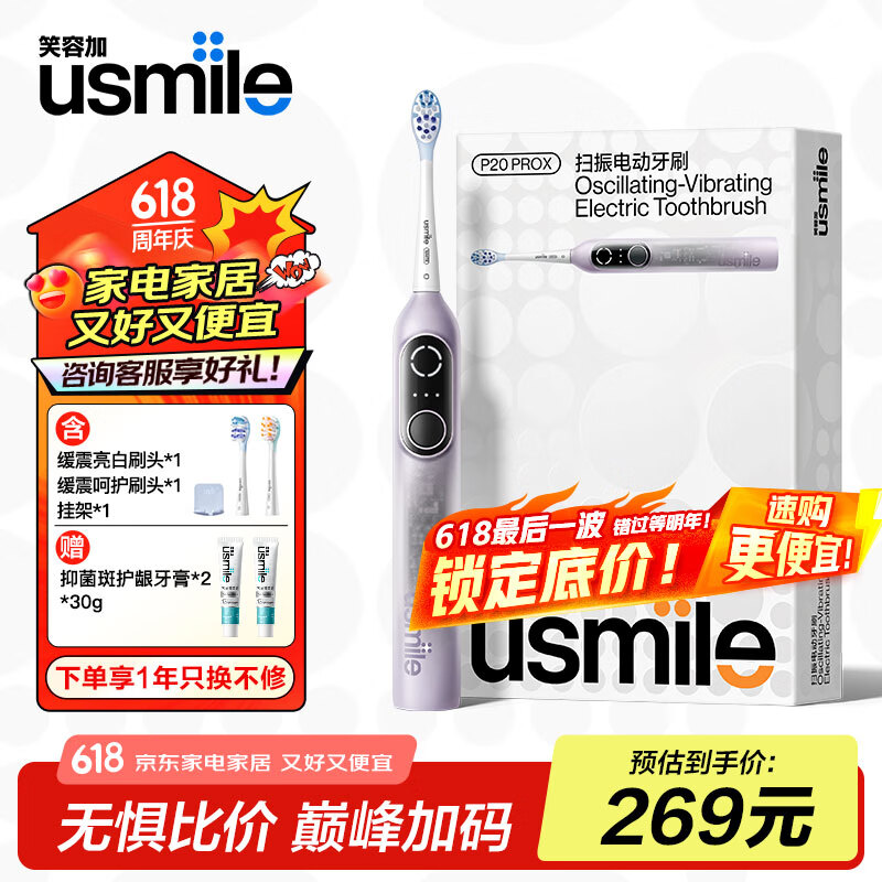 usmileЦ�ݼ� ���ܵ綯��ˢ P20 PROX ����