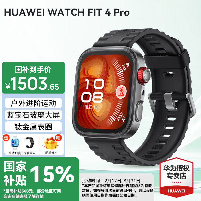 ��Ϊ��HUAWEI���ֱ�WATCH FIT 4 Pro������15%���˶����ܽ�����������ͨ���ᱡ����NFC�Ž���֧ͨ������Ůʿ����3 ��ʯ��ح�Ͷ��Ʊ���+��������