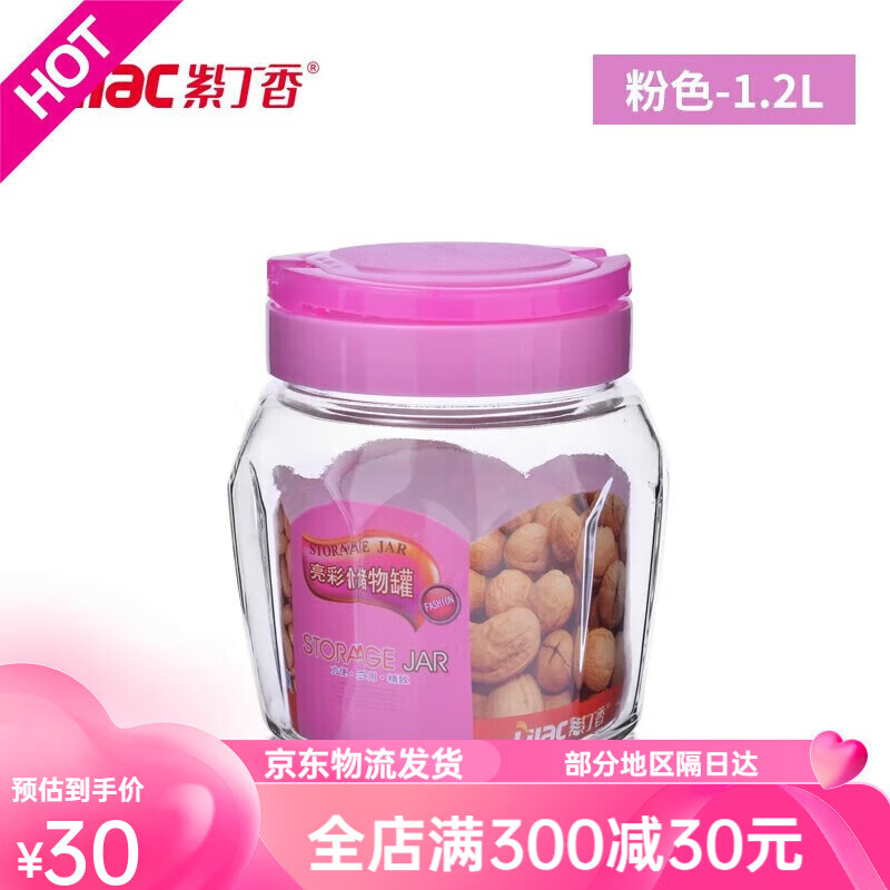 紫丁香泡菜罐加厚玻璃瓶食品級密封罐防潮防塵儲物罐收 粉色1點(diǎn)2L一個(gè)裝