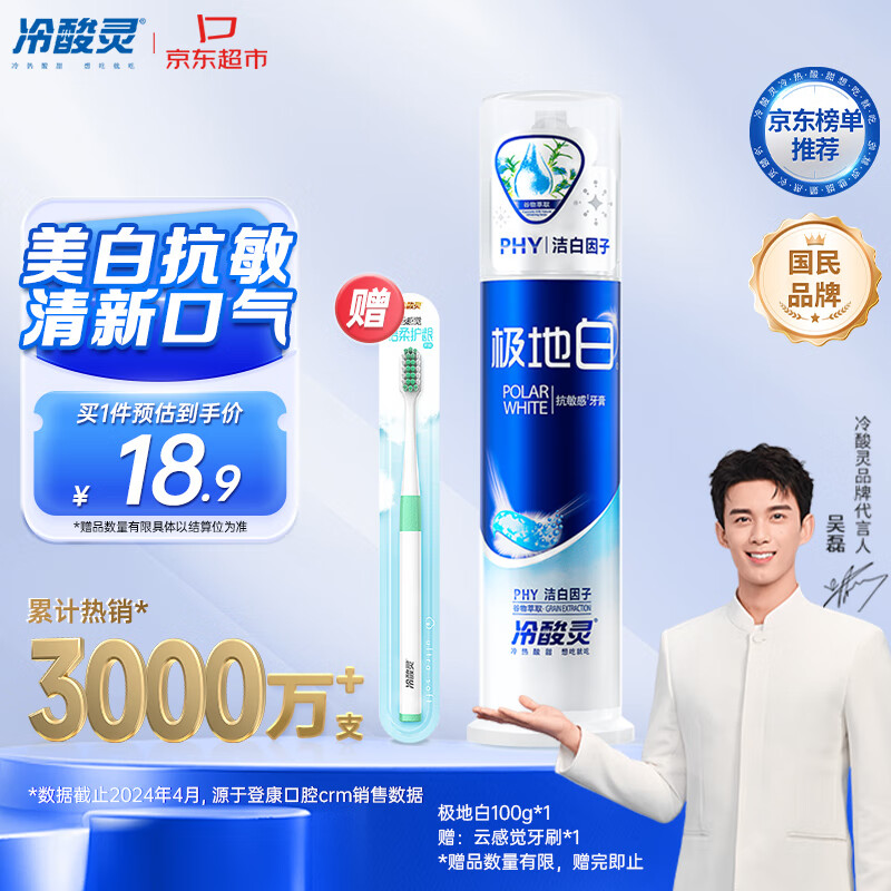 限时特惠！冷酸灵牙膏仅售25.41元，海洋薄荷香型，抗敏感美白首选