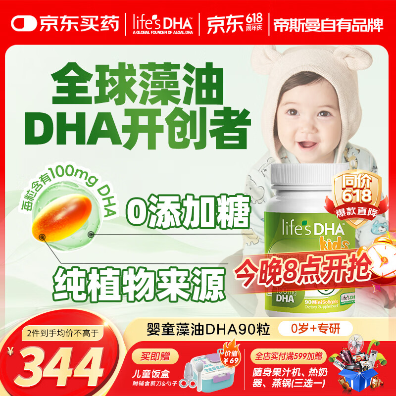 Life's DHA帝斯曼 婴幼儿儿童学生青少年孕妇可食用DHA藻油90粒 美国进口