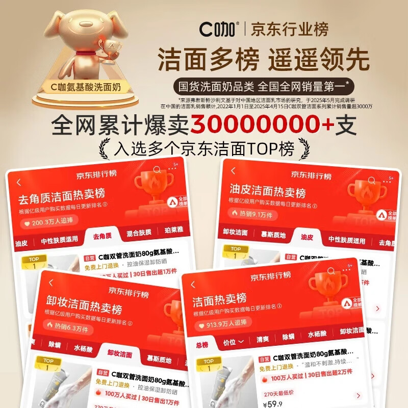 C咖双管洗面奶氨基酸控油洁面乳去黑头深层清洁可卸防晒男女送礼 【林高远专属】清净洁面80g