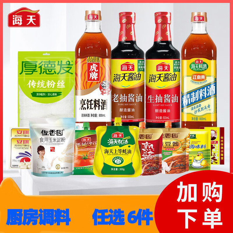 海天酱油生抽老抽蚝油料酒黄豆酱调料组合家用厨房调味品组合套装 生抽500ml*1瓶