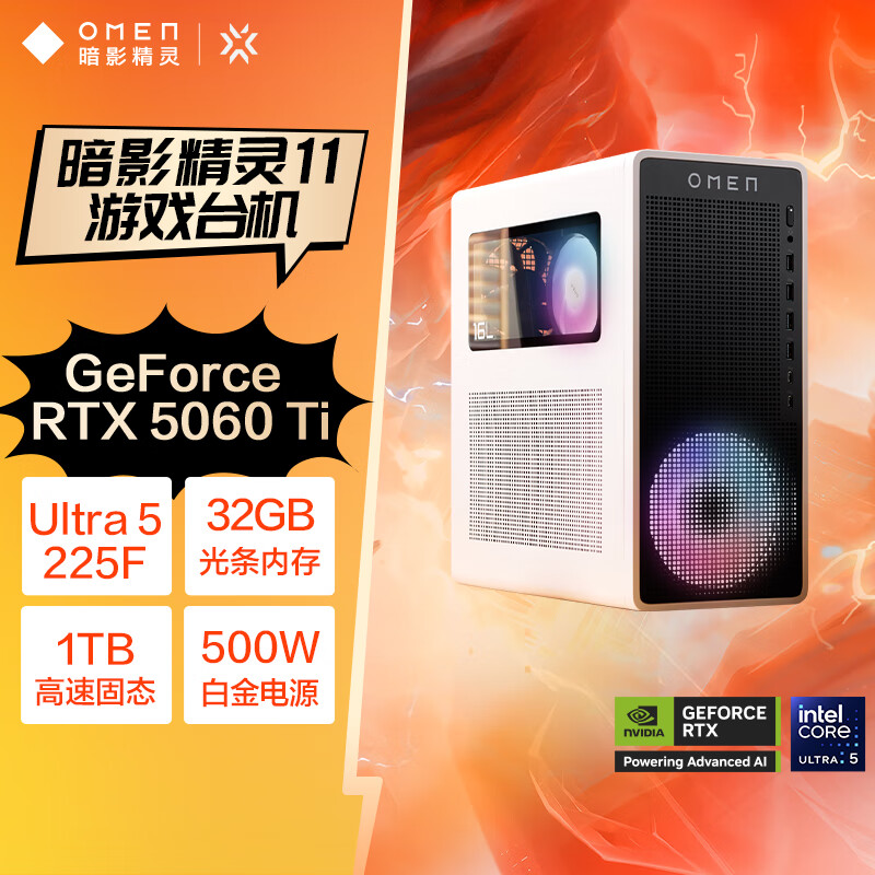 ����HP ��Ӱ����11̨ʽ���� ��Ϸ̨ʽ������ Ultra5 225F RTX5060ti 8G���� 32G DDR5 1TBSSD