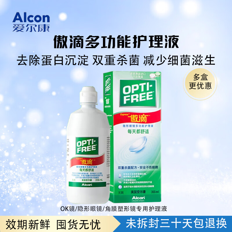 傲滴隐形眼镜美瞳护理液多功能隐形眼镜护理液保存液清洁液 傲滴护理液355ml