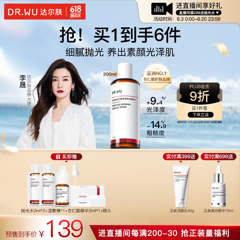 达尔肤（DR.WU）杏仁酸净透抛光精粹爽肤水200ml果酸去角质闭口控油补水提亮