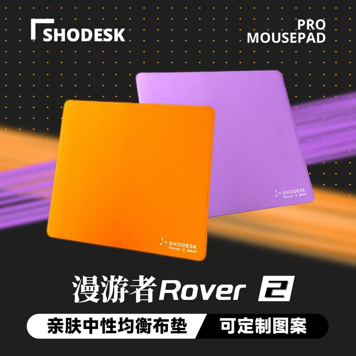 SHODESKShodesk漫游者Rover2防潮电竞鼠标垫FPS游戏专用CSGO无畏契约LOL三角洲游戏鼠标垫 定制-5mm厚度 400*900mm