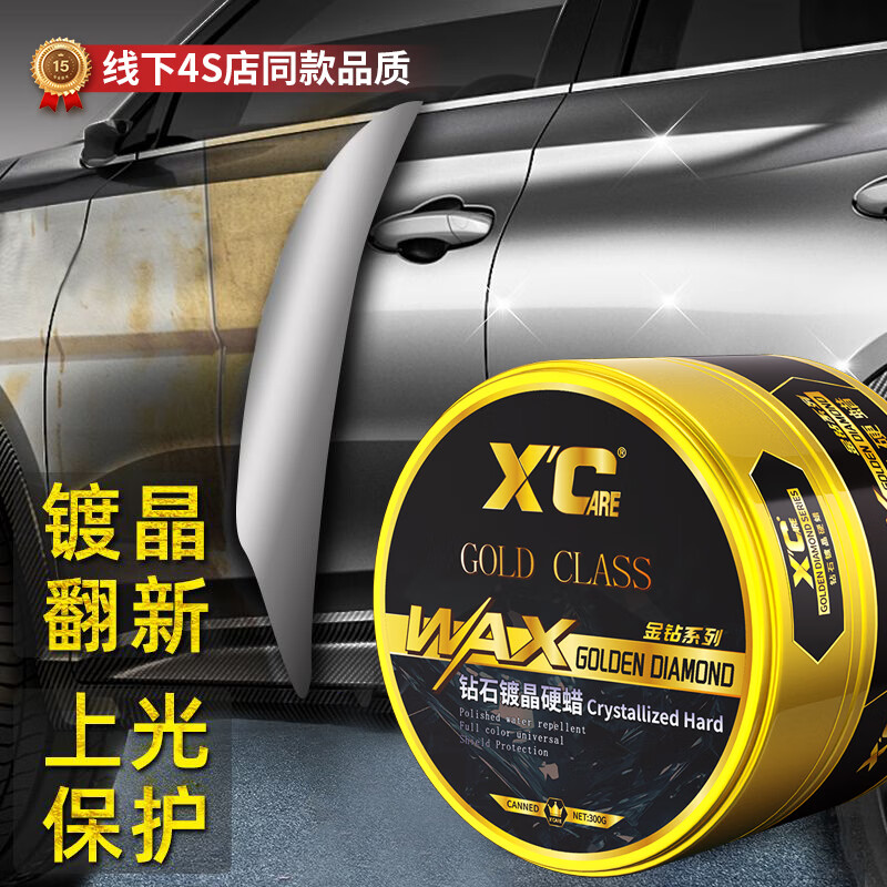 施凯汽车蜡钻石度晶硬蜡上光通用驱水防腐蚀车漆保养打蜡抛光养护蜡 钻石度晶硬蜡【轻微划痕治理】