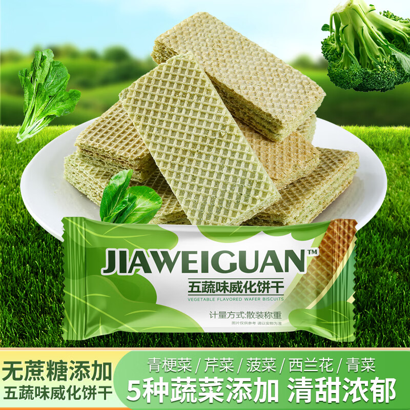 田趣田趣无蔗糖五黑粗粮威化饼干整箱五蔬菜天然威化饼孕妇零食芝士饼 [0蔗糖健康组合]五黑+五蔬100包
