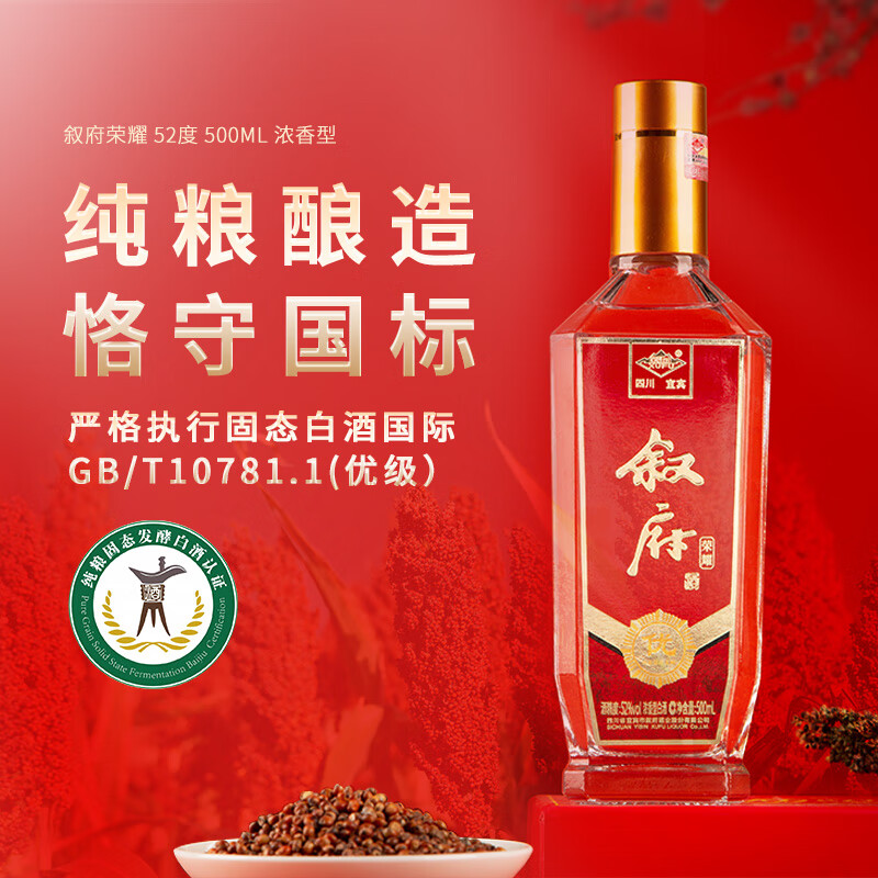 叙府荣耀白酒52度浓香型白酒纯粮固态发酵喜宴婚宴礼盒中秋送礼白酒 52度 500mL 6盒