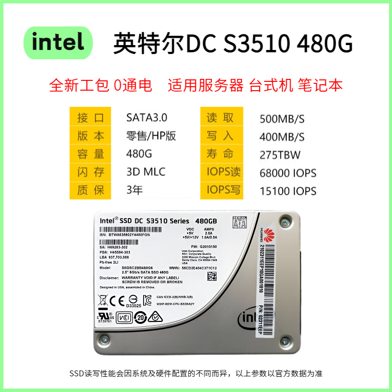 英特爾（Intel）mlc固態(tài)硬盤(pán)S3510 480G 800G 1.2T 1.6T服務(wù)器專(zhuān)用企業(yè)級固態(tài)硬盤(pán) 備件全新S3510-480G版本隨機 三年質(zhì)保