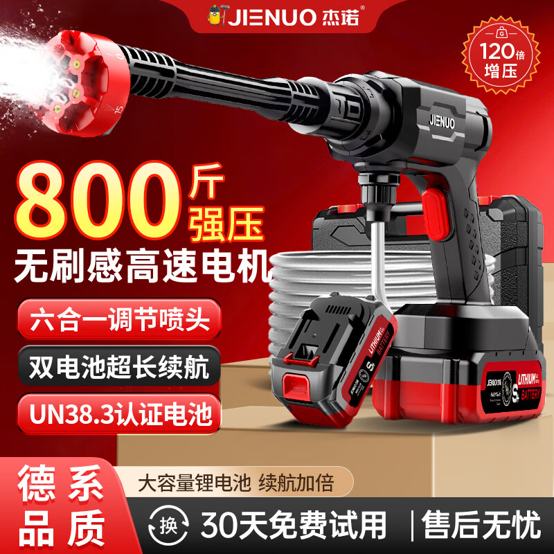 杰諾洗車水槍無線高壓洗車機(jī)大功率便攜家用鋰電噴槍刷車沖洗神器 480W 峰值功率+無刷感電機(jī)+雙十電池+收納箱