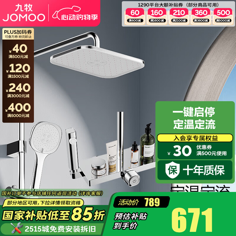 九牧（JOMOO）淋浴花洒套装一键启停四出水花洒59A精铜水路自动除垢淋浴器36671 自动除垢【一键启停】雅银