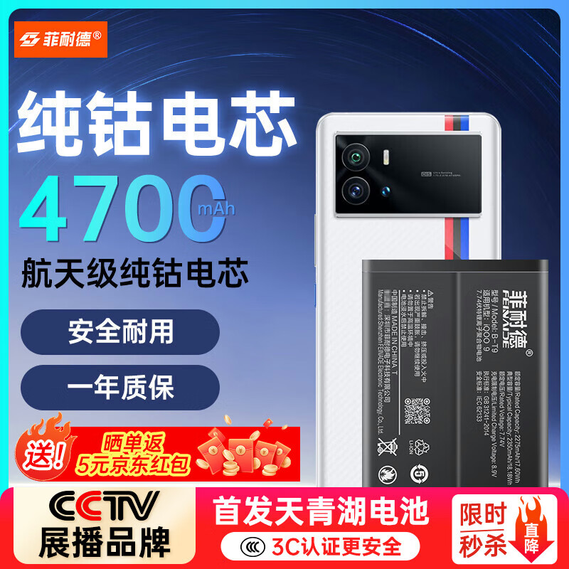 菲耐德 适用iQOO9/iQOO10电池更换 ViVO手机电池大容量B-T9加强版4700mAh换新