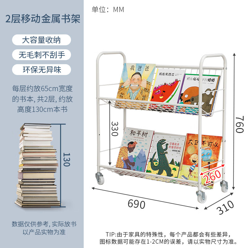 舒福思兒童書(shū)架寶寶繪本收納架書(shū)柜落地置物架簡(jiǎn)易鐵藝可移動(dòng)帶輪小推車(chē) 2層移動(dòng)書(shū)架