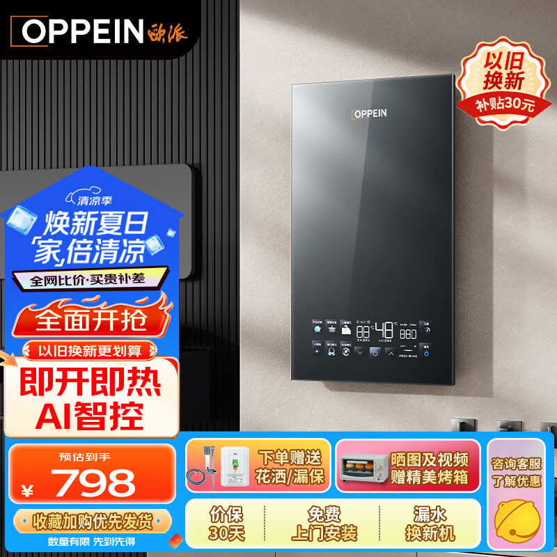 欧派（OPPEIN）电热水器即热式 家用型免储水智能恒温厨房卫生间小型速热超薄变频洗澡淋浴机 上门安装以旧换新 7000W OPP-H70M2
