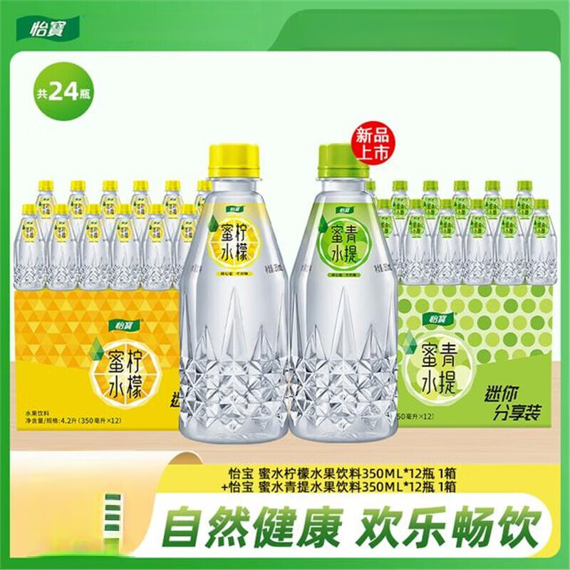 怡宝蜜水柠檬/青提/百香350ml*12瓶酸甜清爽风味水果饮料整箱 【蜜水柠檬+蜜水青提】350ml*24