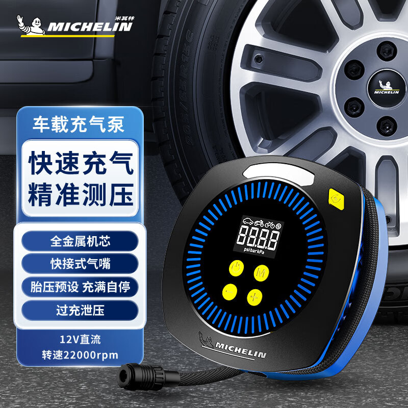 米其林（MICHELIN）车载充气泵汽车轮胎打气泵车用胎压充气宝自行车打气筒M2201