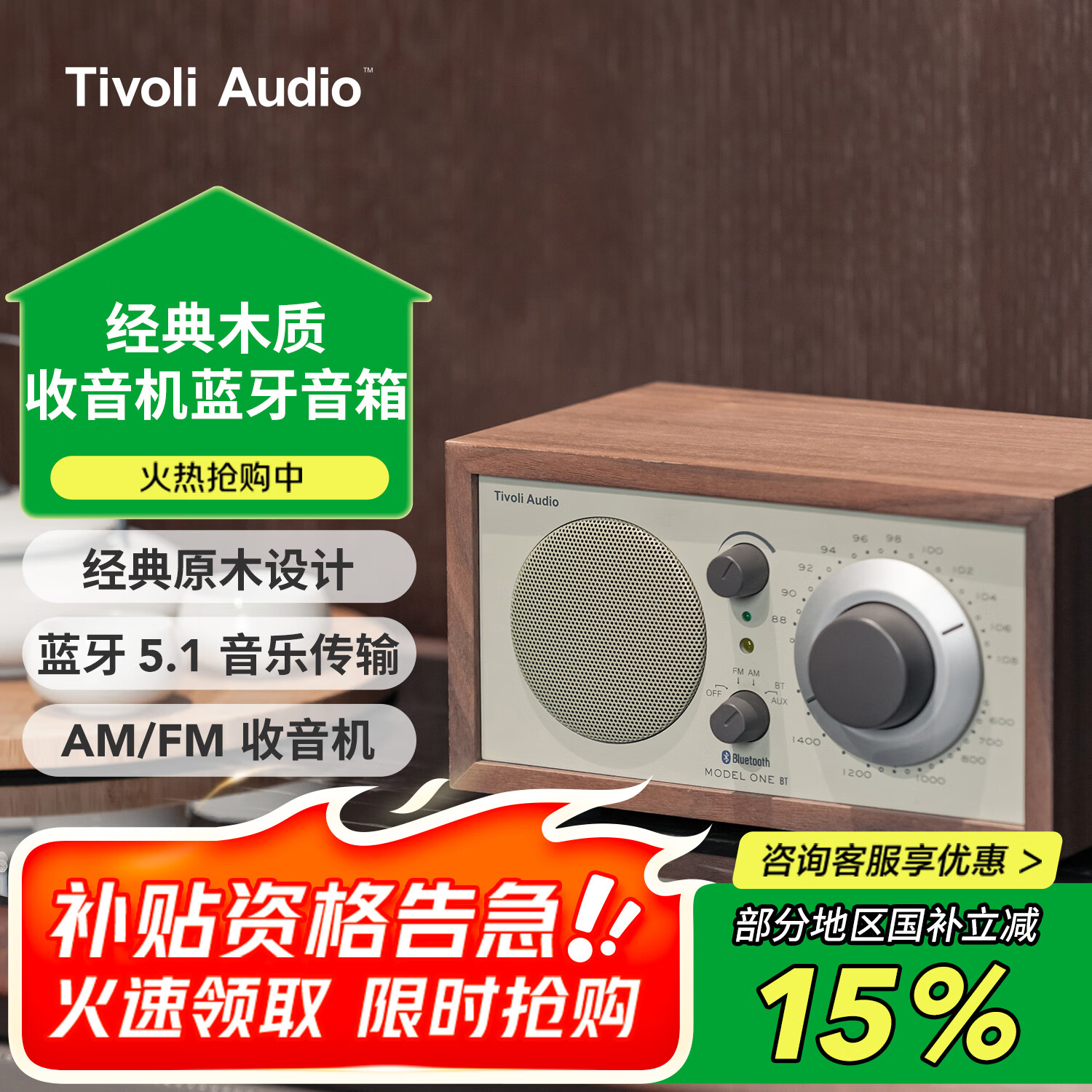 Tivoli Audio流金岁月M1BT经典木质收音机家用音响蓝牙音箱生日礼物