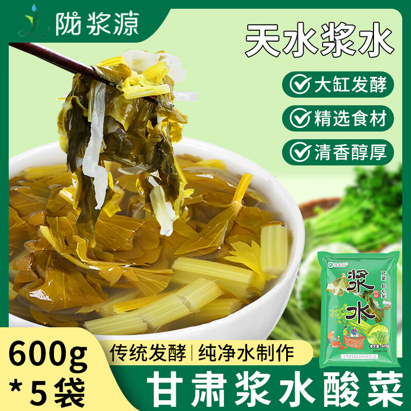 陇浆源浆水酸菜天水甘肃特产芹菜苦苣野菜浆水酸菜 芹菜包心菜600g*5袋
