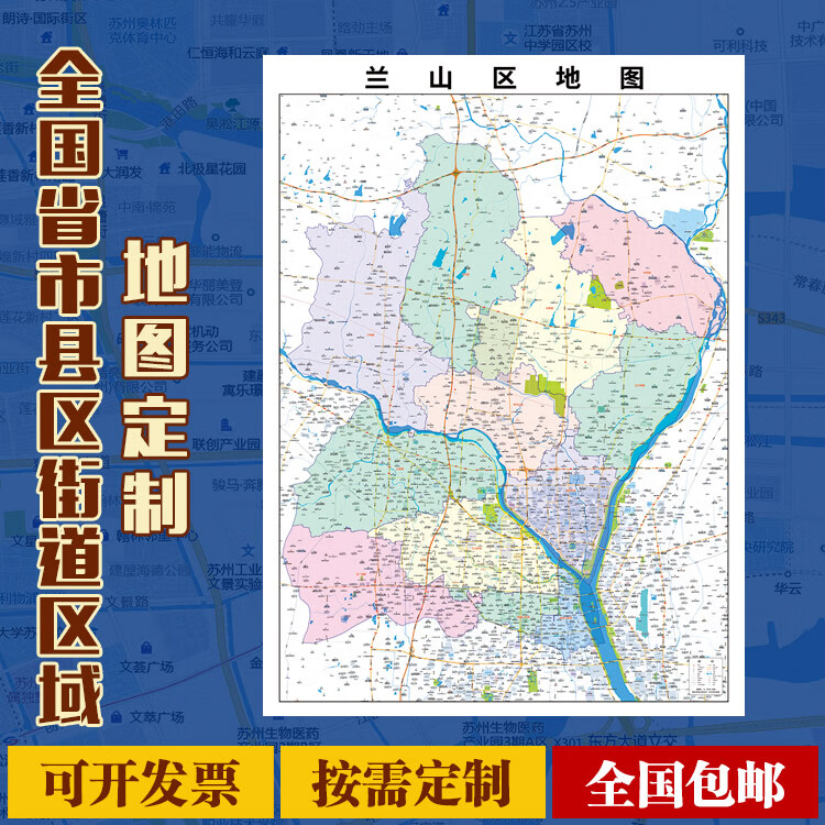 兰山区地图2025新款行政地图办公室挂图超大高清装饰画定制 120x90