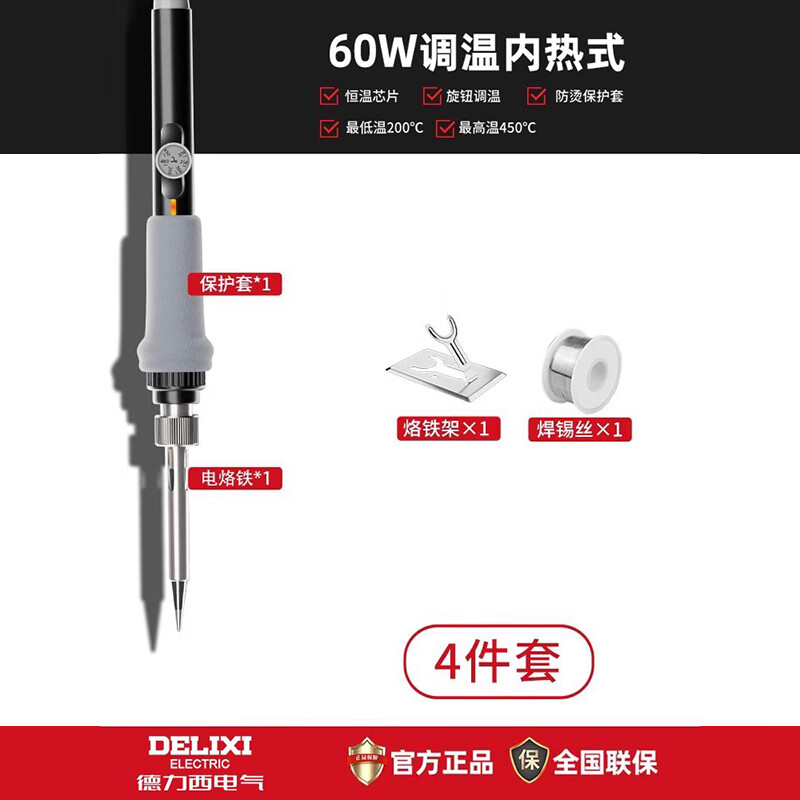 德力西电烙铁家用小型电焊笔维修焊接神器套装专业级电洛铁焊锡枪