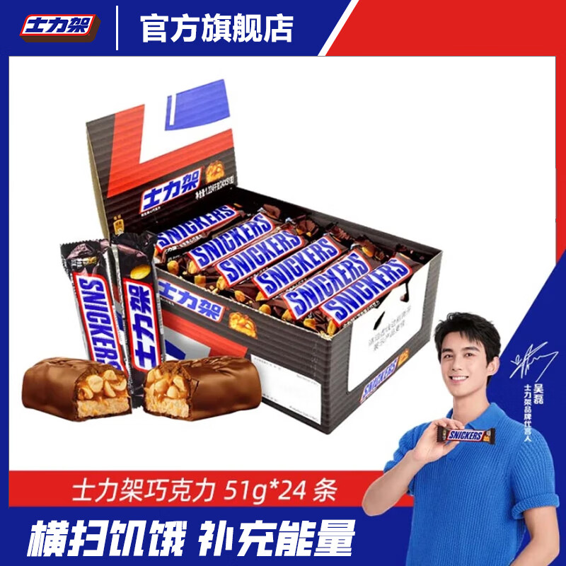 士力架牛奶花生夹心巧克力51g*24条女生节零食礼物【吴磊代言】 士力架51g*24大条盒装
