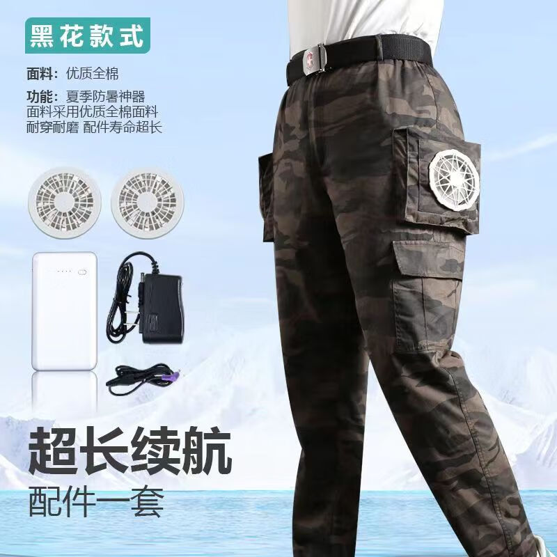 呢好酷户外空调裤男带风扇的裤子夏季防暑降温制冷工装裤全棉迷彩风扇