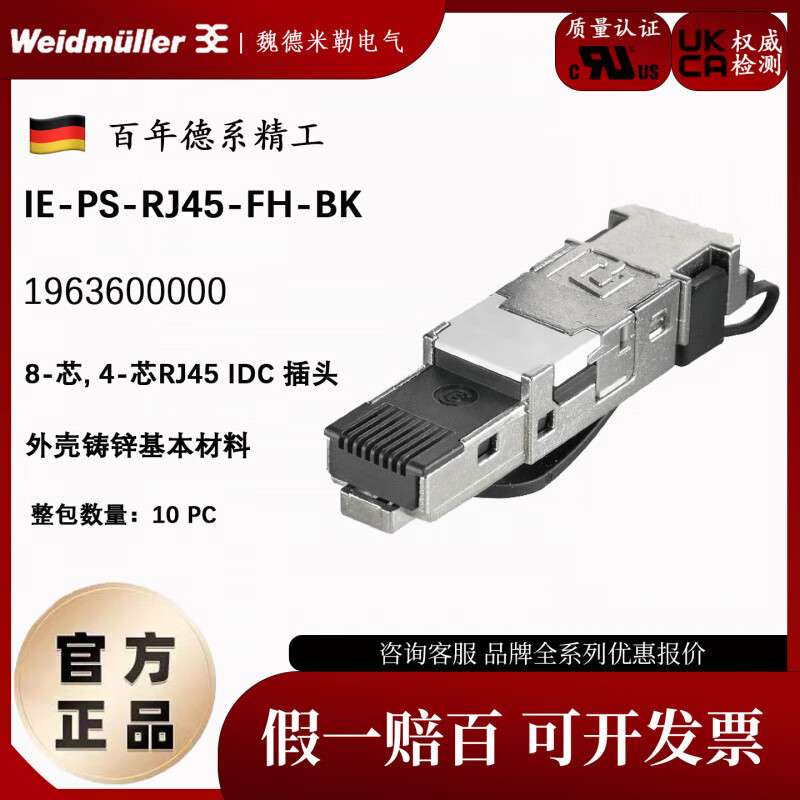 原装魏德米勒网线插头IE-PS-RJ45-FH-BK 1963600000