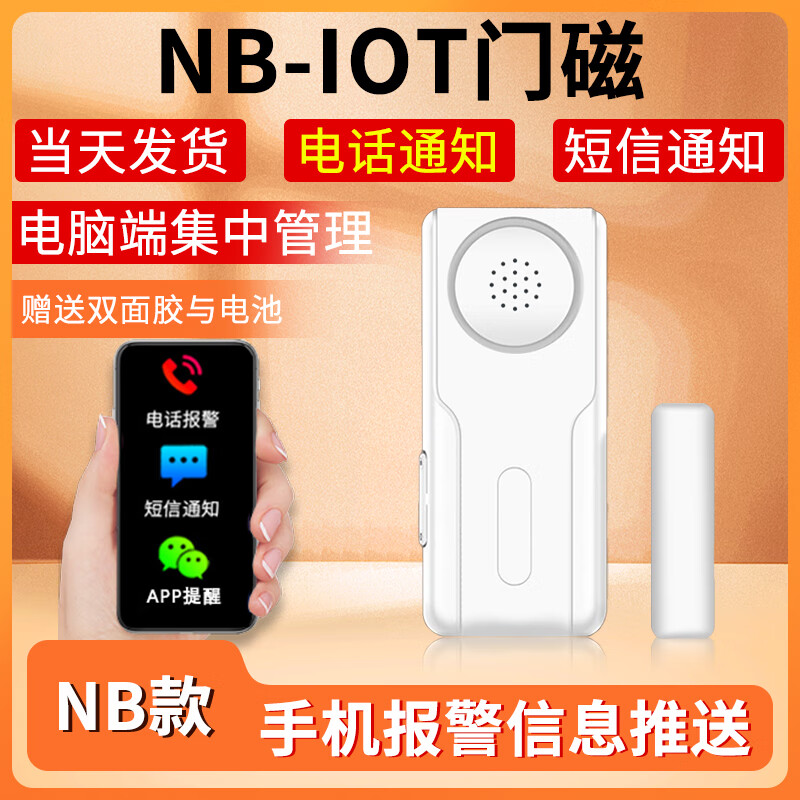 立可安门磁报警器门窗防盗报警器连手机电话通知家用APP远程开门感应器 306NB款门窗防盗门磁报警器