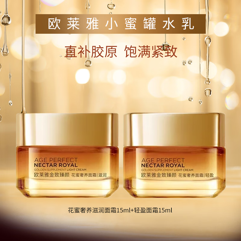 ڲŷ L'OREALС۹޽սԭ˪µƲˮʪױƷװ ˪15ML+ӯ˪15ML 38.5Ԫ