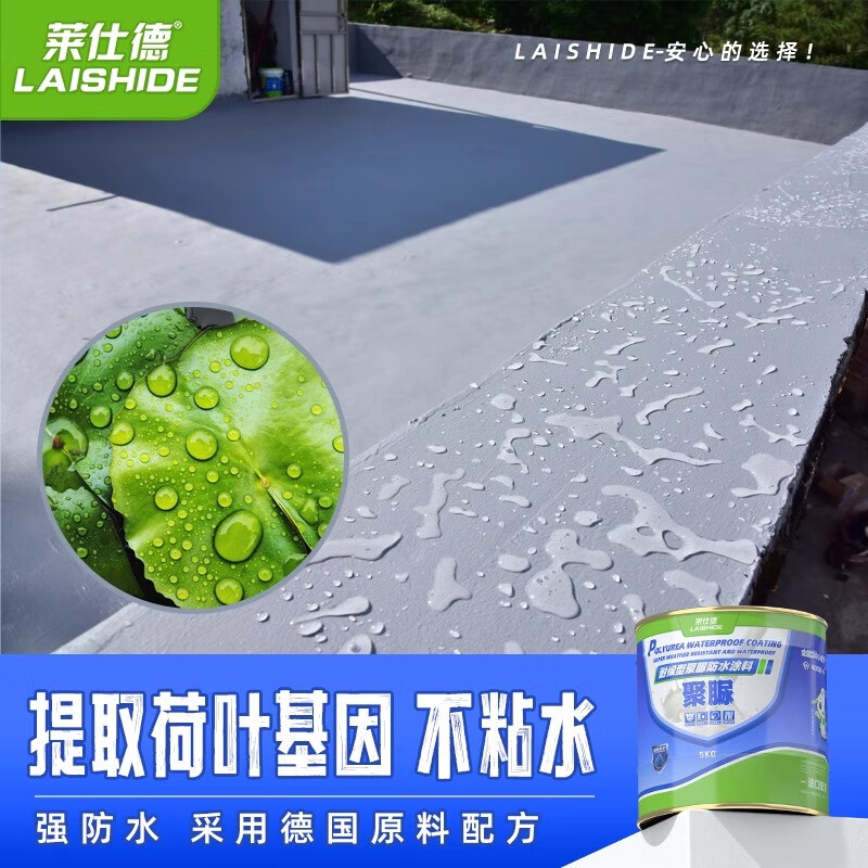 莱仕德（LAISHIDE）聚脲防水涂料屋顶补漏裂缝渗水工程专用材料房楼顶外墙防漏防水胶 10kg【聚脲】军工级防水