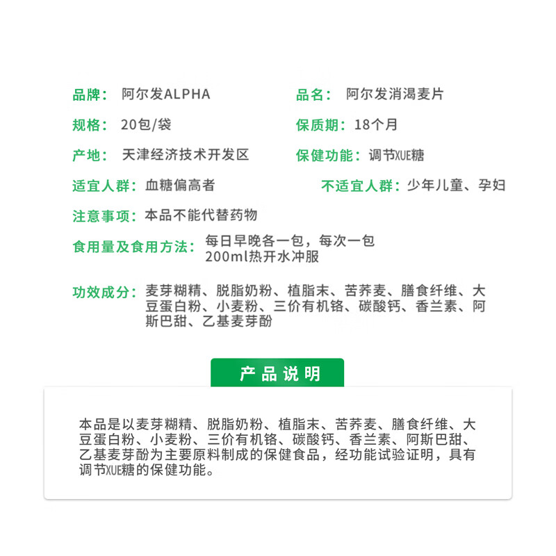 阿爾發(fā)消渴麥片糖尿病人代餐主食無糖精食品糖友調(diào)節(jié)血糖營養(yǎng)麥片 消渴麥片600g*3袋