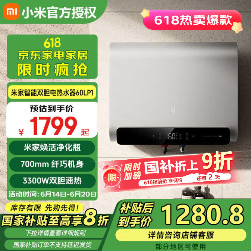小米（MI） 米家小米智能电热水器60升家用大容量卫生间双胆节能P1 60L 3300W 双胆节能P1
