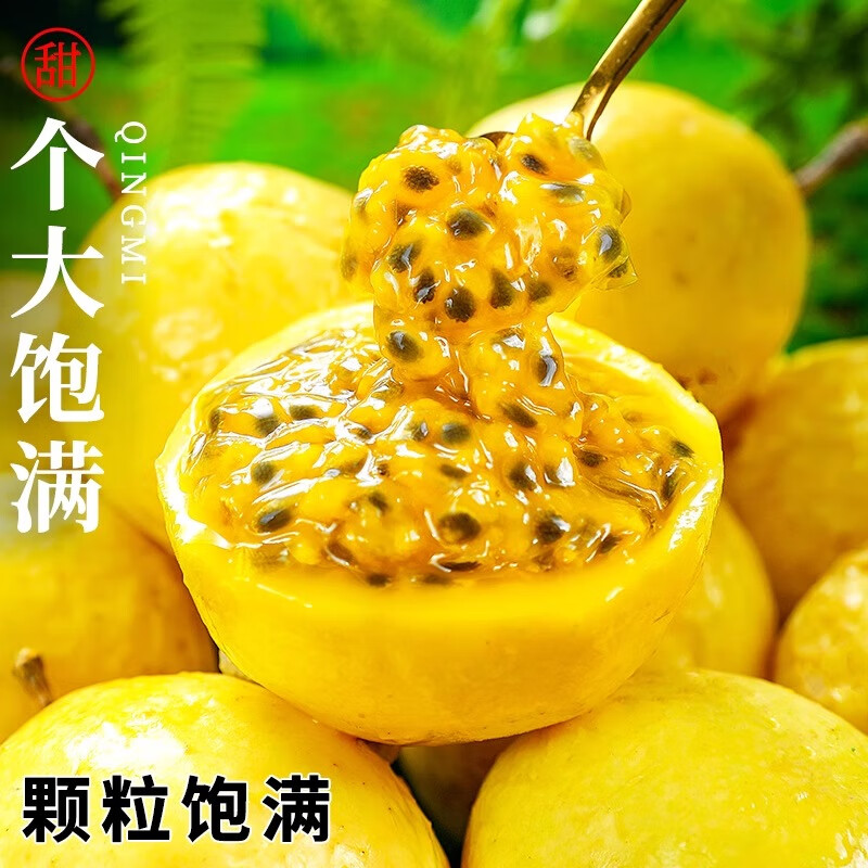 正宗广西钦蜜9号黄金百香果2斤
