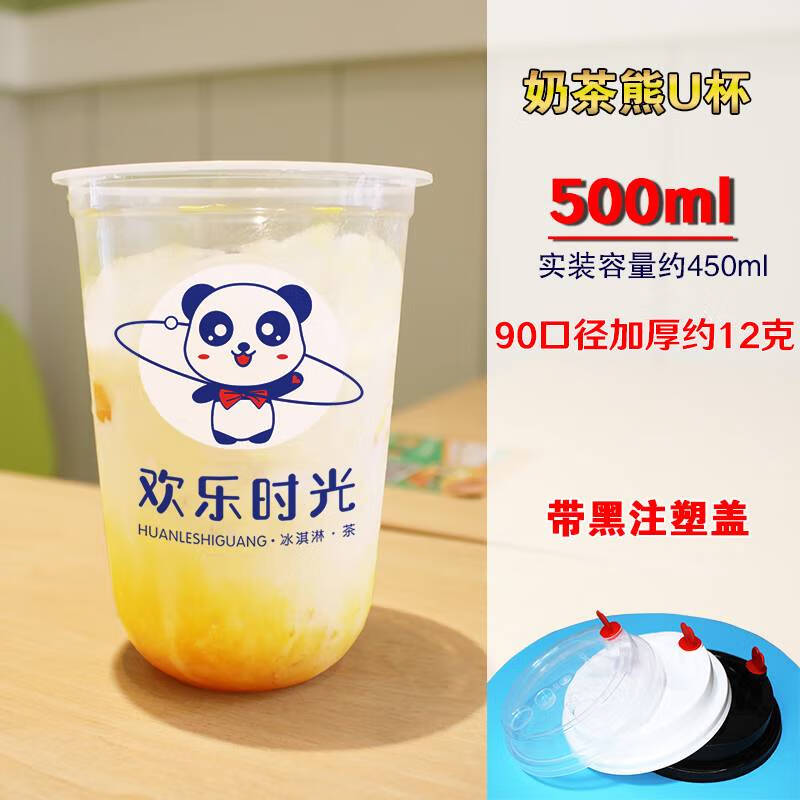 接運貓90口徑一次性u型奶茶杯胖胖杯400/500/700ml果汁圣代杯雙皮奶杯子 500ml奶茶熊U杯+黑注塑蓋 500只