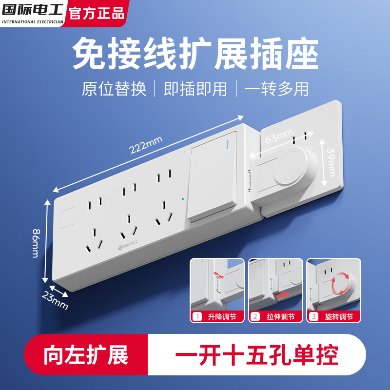 国际电工免接线扩展86型转换插座多功能排插墙壁延伸五孔旋转式拓展可调节 15孔总控【直插式向左扩展】白色
