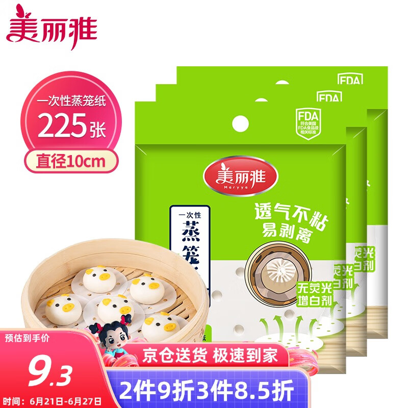 美丽雅 一次性蒸笼纸包子馍馒头垫纸不粘家用笼屉纸10cm 75张x3袋