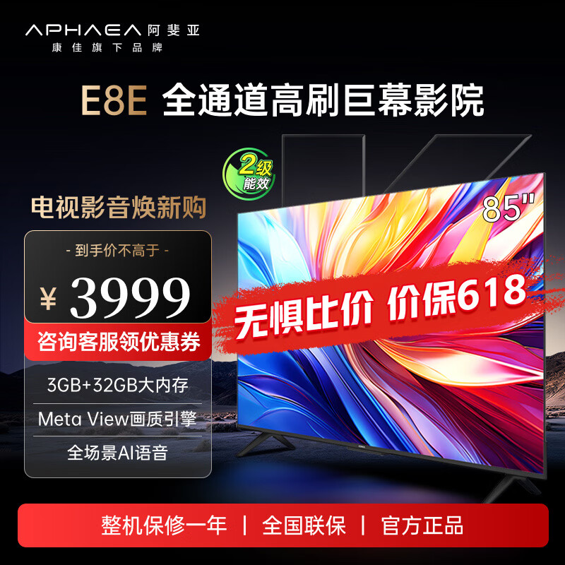 康佳（KONKA）阿斐亚85E8电视 4K超清画质引擎120Hz 32GB大内存 远场语音 AI语音金属全面屏电视  国家补贴 85英寸 阿斐亚E8-家电国家补贴
