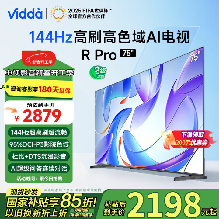 Vidda海信 75V1R-S 75英寸 4K超清 二级能效  144Hz高刷AI游戏液晶大屏电视 R Pro2025款 国家补贴 75英寸
