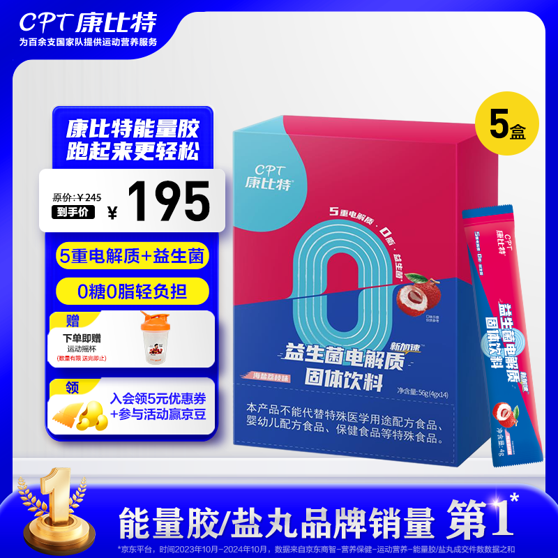 康比特电解质冲剂能量粉益生电解质运动长短跑健身运动饮料 0糖0脂 【囤货优选】电解质5盒赠运动摇杯
