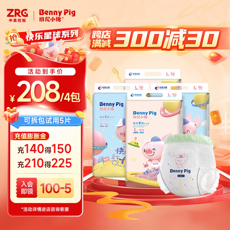 班尼小猪BennyPig快乐星球拉拉裤XL薄款尿不湿婴儿干爽透气纸尿裤4包 拉拉裤 4XL码 36片(4包)