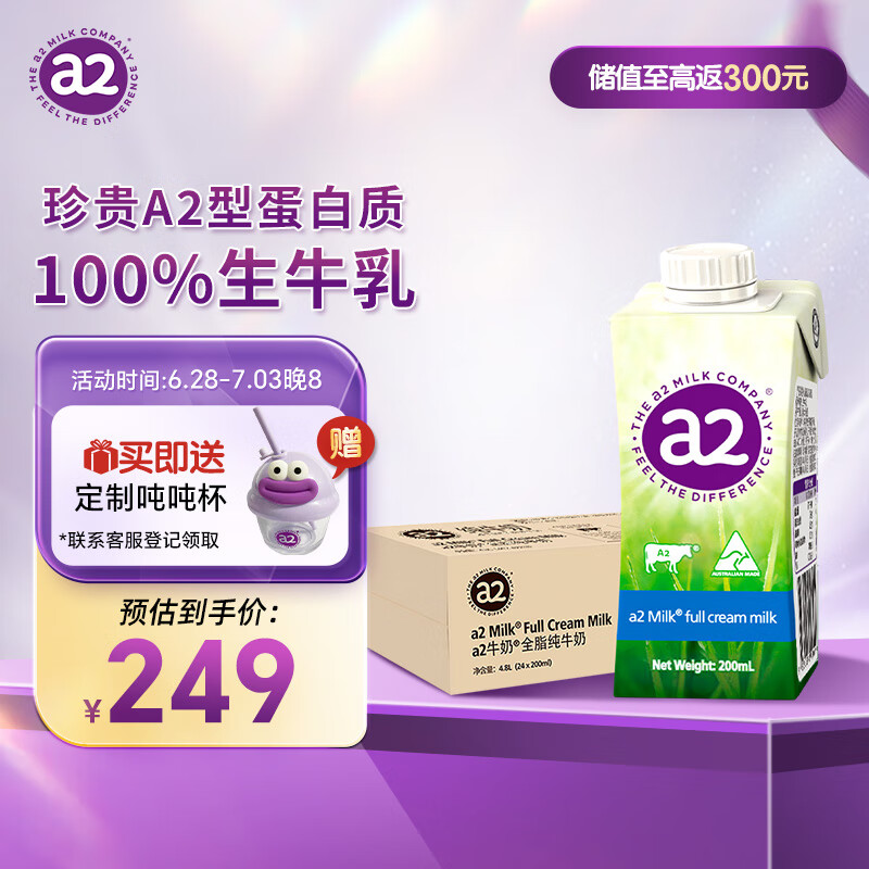 a2澳洲原装进口 全脂高端纯牛奶 200ml*24盒珍贵A2蛋白生牛乳大包装