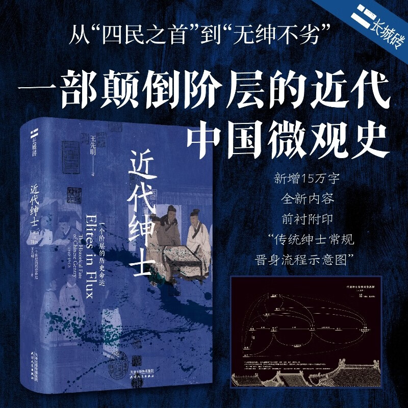 近代绅士 一个阶层的历史命运