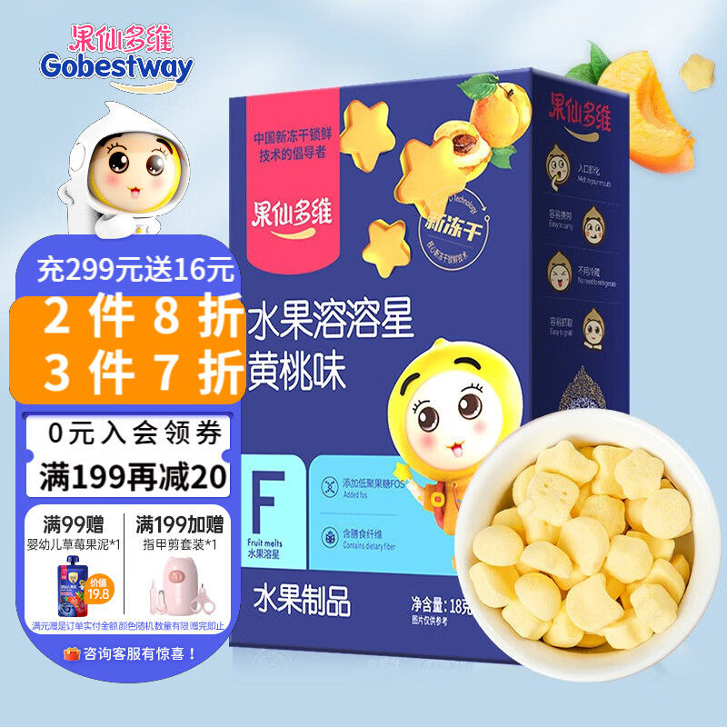 果仙多维 儿童零食 溶豆升级款 冻干水果溶溶星 黄桃溶溶星18g