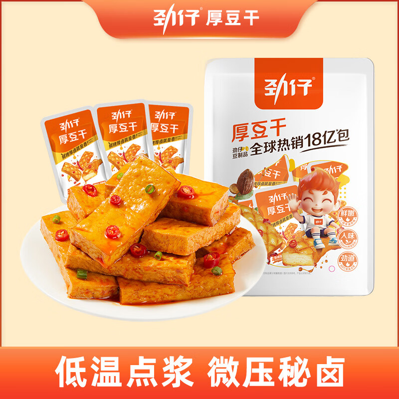劲仔厚豆干豆腐干独立包装休闲麻辣零食湖南特产办公室小零食 香辣味 22g*20包