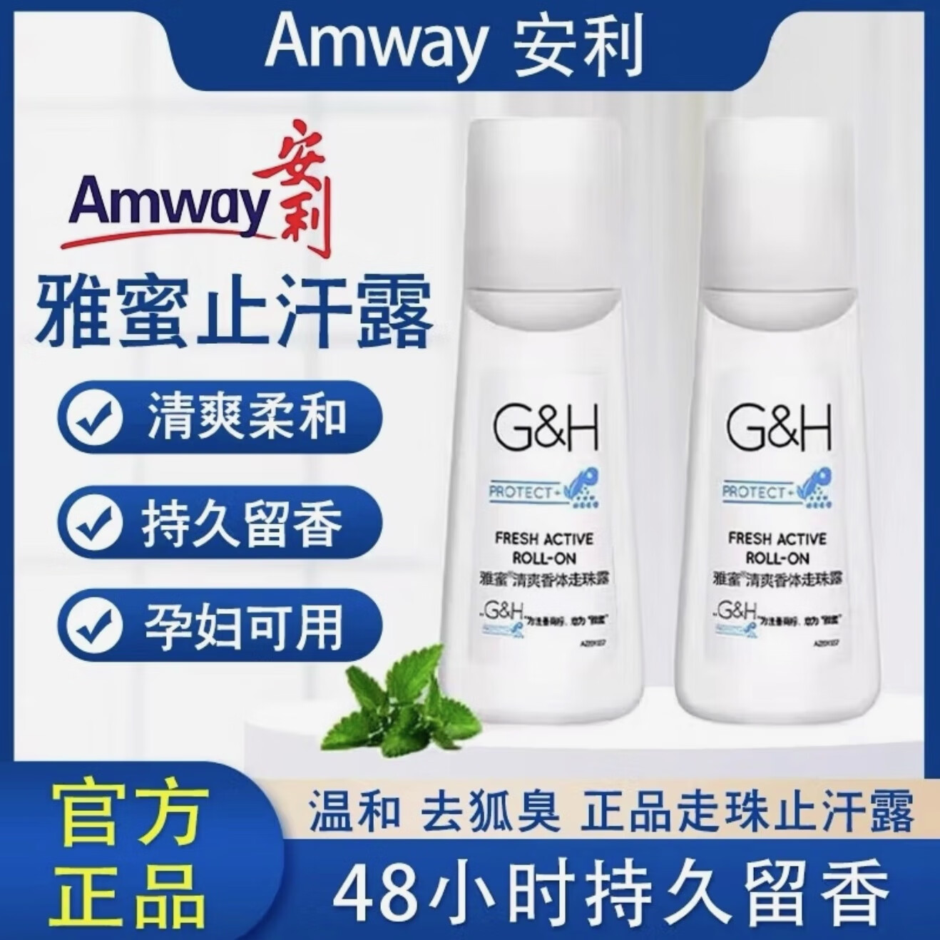 安利止汗露雅蜜止汗露走珠露腋下除味干爽男女通用 安利止汗露老款100ml3瓶