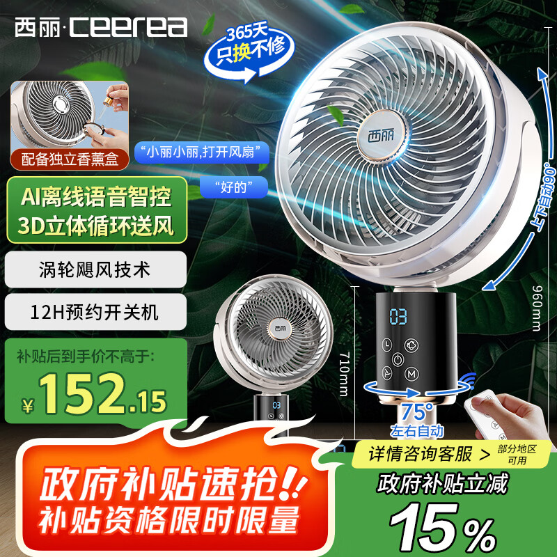 西丽空气循环扇电风扇家用AI语音全自动摇头轻音落地扇遥控台式桌面小风扇卧室涡轮换气扇FX-Y0228AU