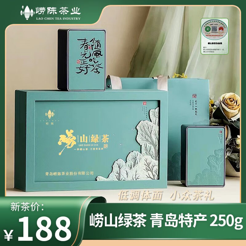 嶗陳嶗山綠茶2024新茶葉特級青島特產(chǎn)日照足250g濃香型中秋禮盒裝送禮 250g禮盒裝
